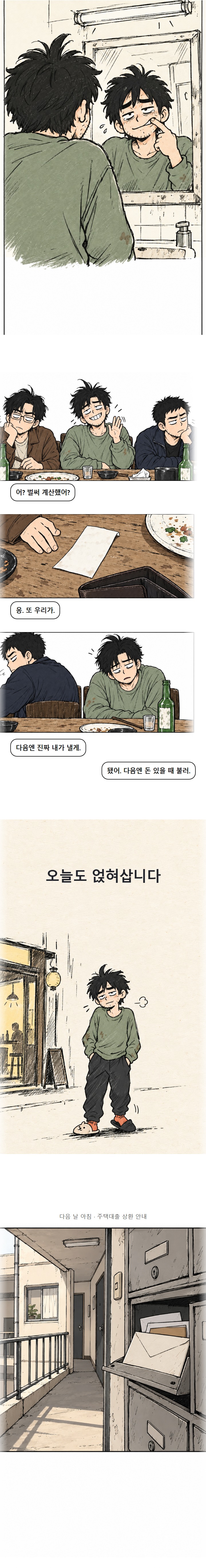 1화 2번째 원고