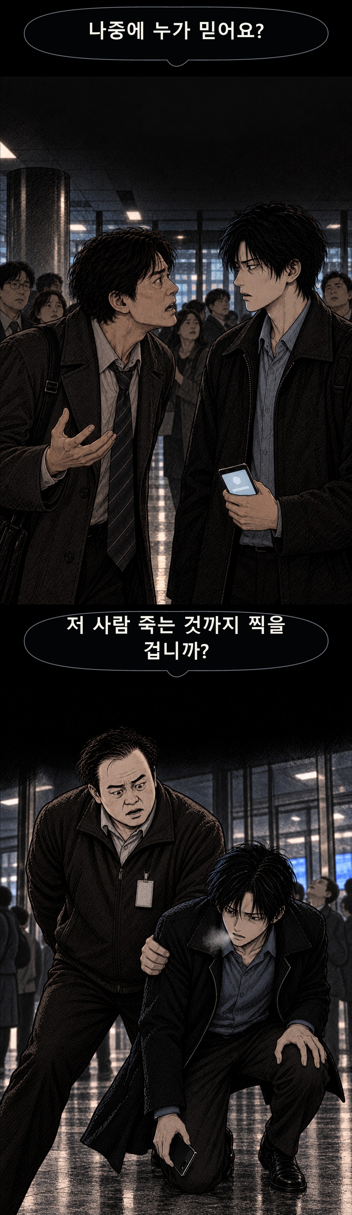 3화 11번째 원고